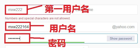 雅虎电子邮箱申请全过程