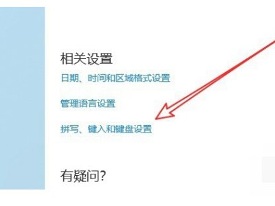 win10怎么显示语言栏啊？