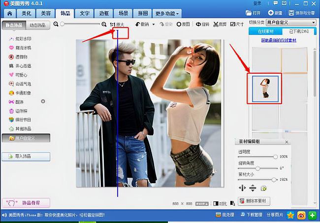 两张人物合成一张图片怎么做？