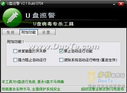 U盘巡警的历史版本