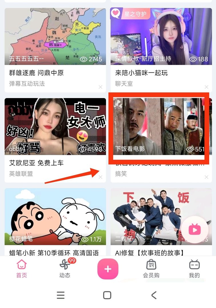 免费b站直播入口在哪