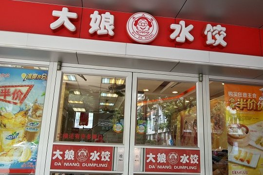 十大中式快餐连锁品牌