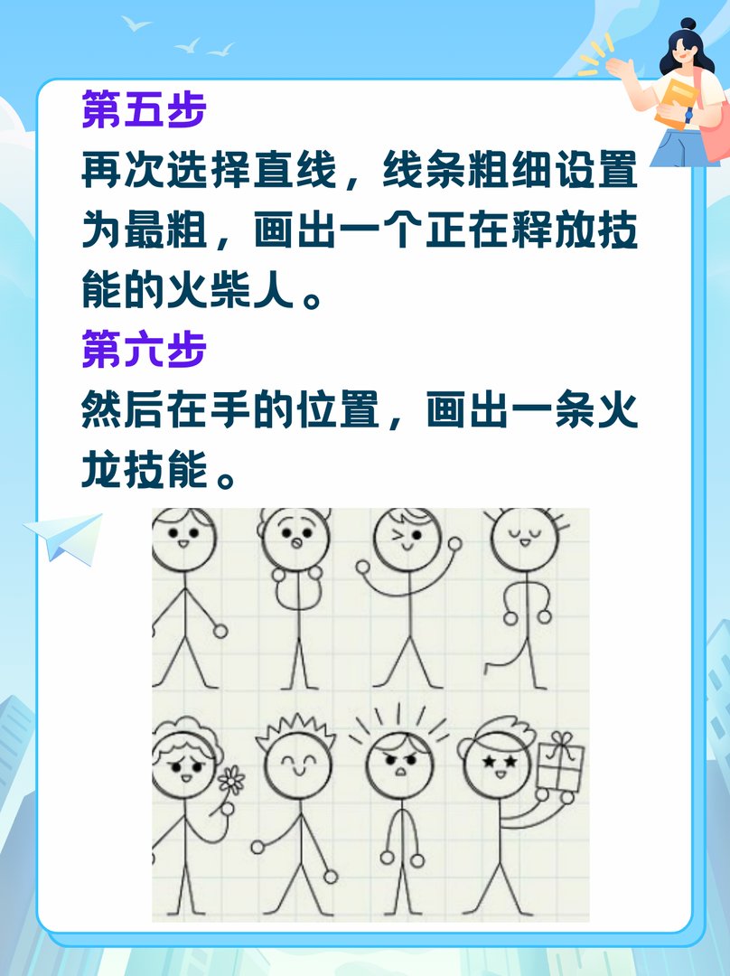 火柴人元素画法