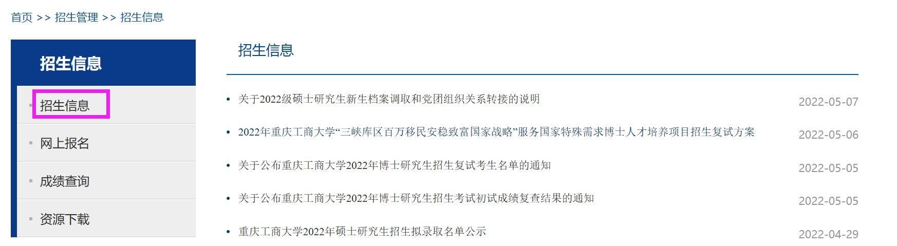 考研信息从哪里获取