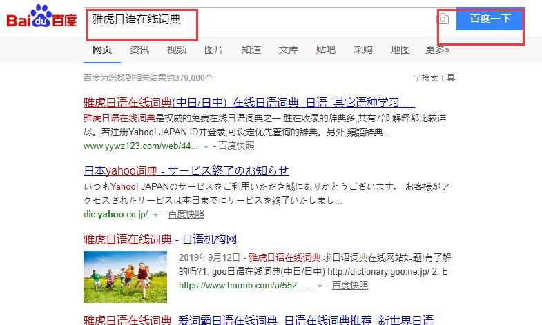 在网上有没有查日语单词音调的在线辞典？