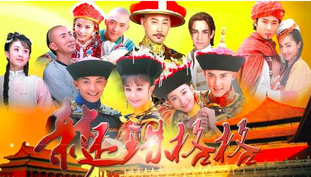 还珠格格新版好看吗