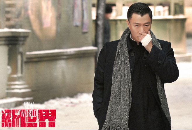 新世界最后结局