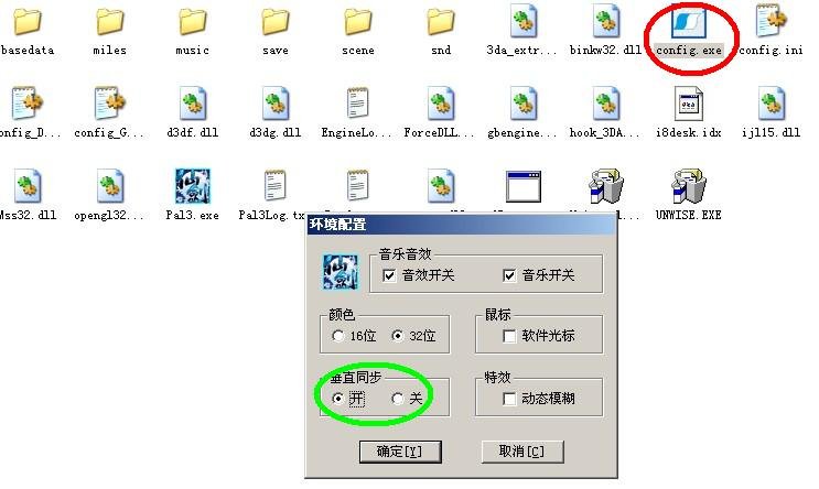 仙剑3配置设置在哪