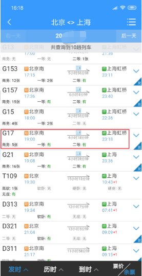 伤残军人在网上怎么买火车票