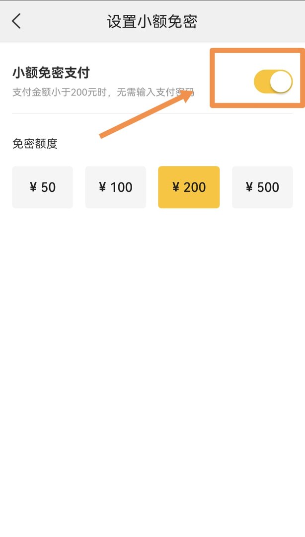 怎么取消美团支付宝免密支付功能？