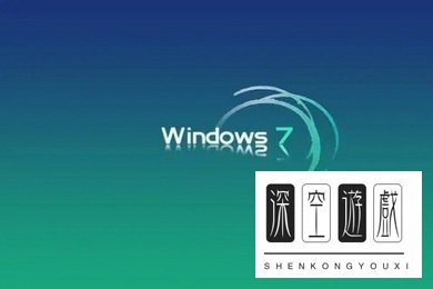 win7系统纯净版最好的下载地址介绍