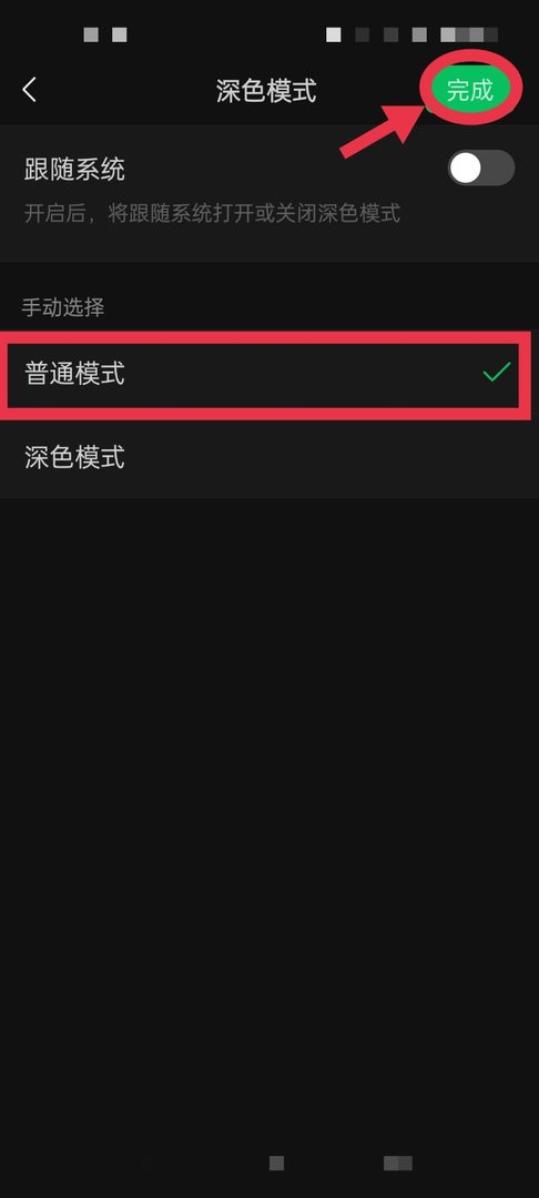 微信界面怎么变成白色？