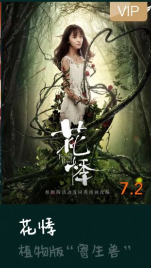 花悸电影结局什么意思