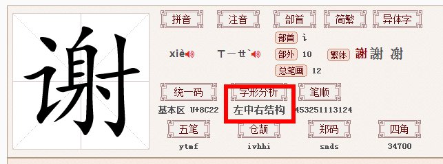 言字旁一个射读什么？