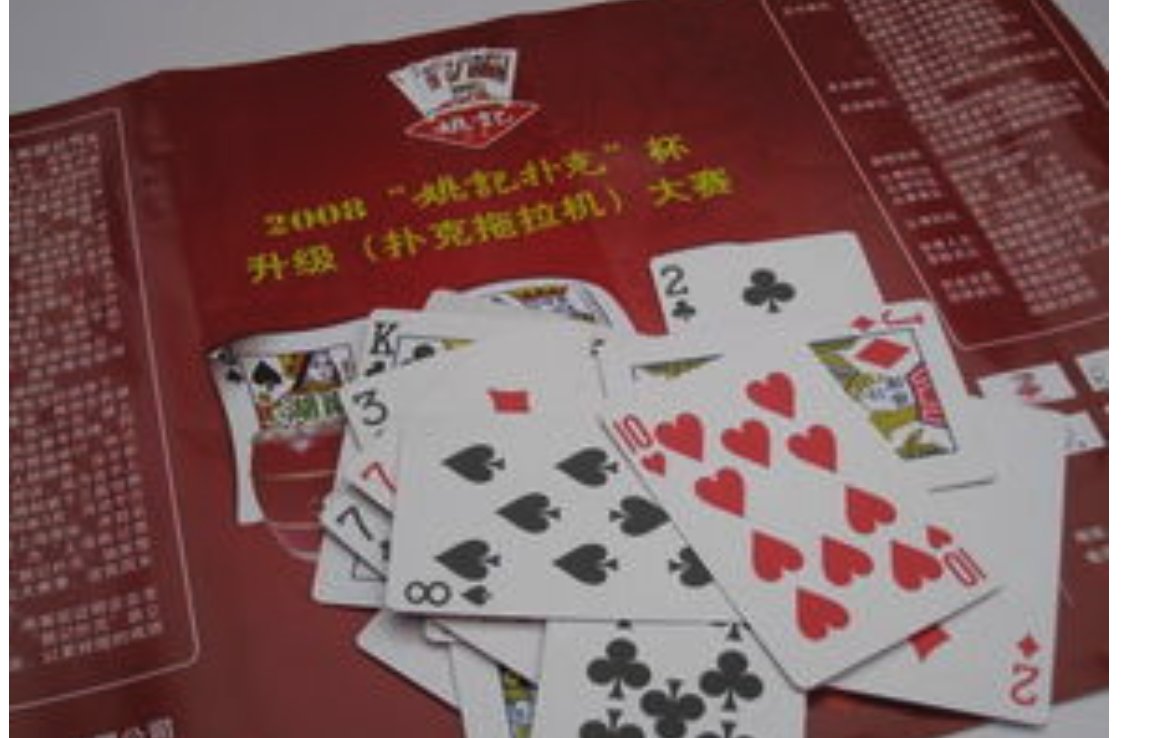 扑克牌排九32张牌大小是怎样的呢？