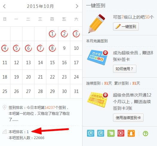 百度贴吧签到人气榜在哪看，要总榜