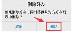 QQ怎么删除好友（手机的）