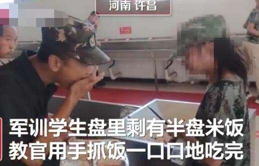 军训教官手抓学生剩饭当场吃掉，教官不卫生吗？