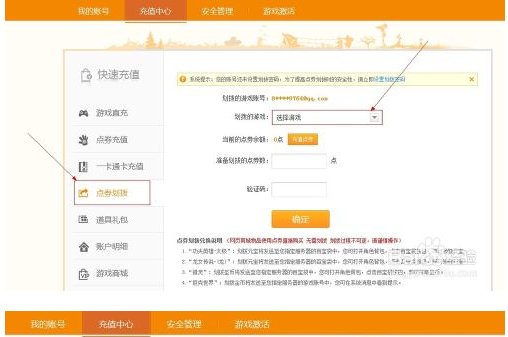 坦克世界怎么查看充值记录