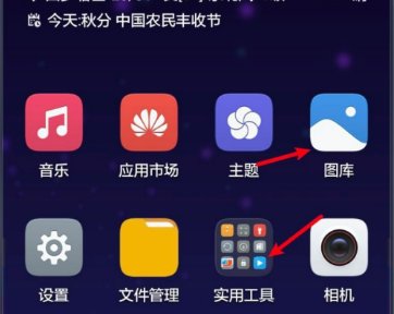 华为手机怎么打开相册？