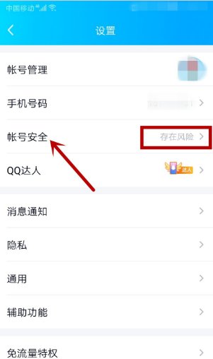 如何开启qq安全登录保护？
