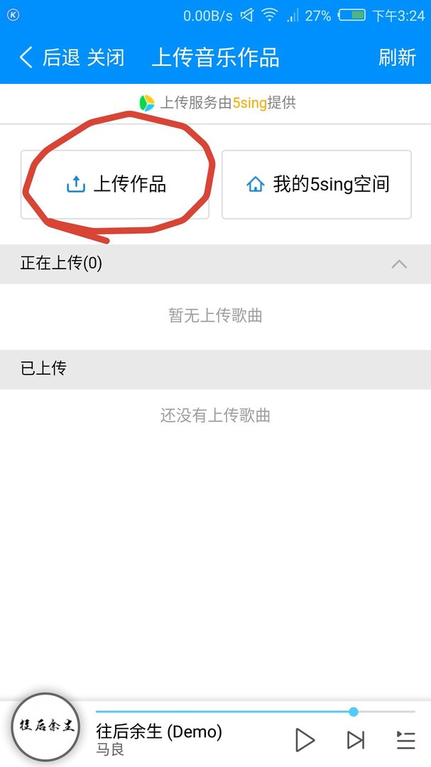 酷狗怎么上传音乐