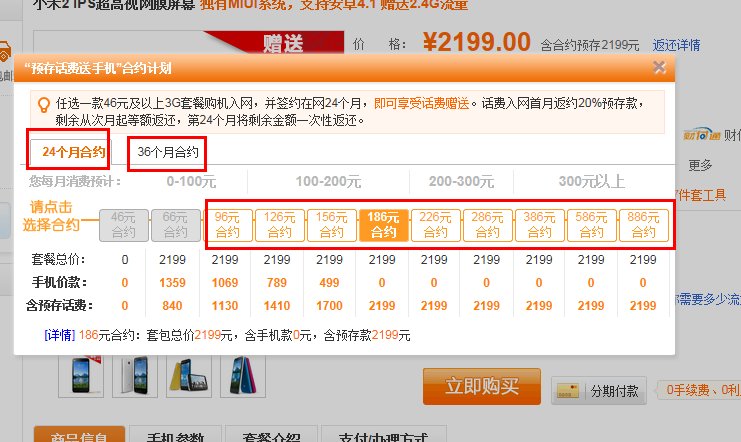 请问小米联通合约版规定时间是多长？