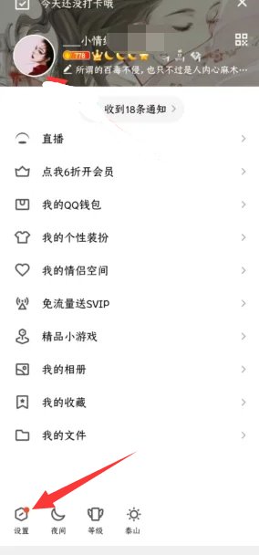 手机qq里的黑名单在哪里？