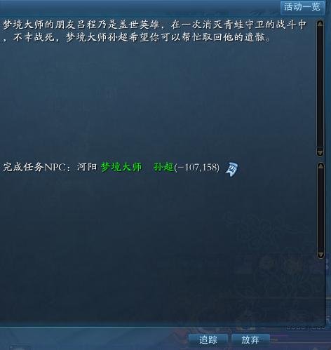 诛仙盖世英雄吕程怎么死的