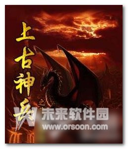 怎么获得上古神兵之碧血银枪装备？