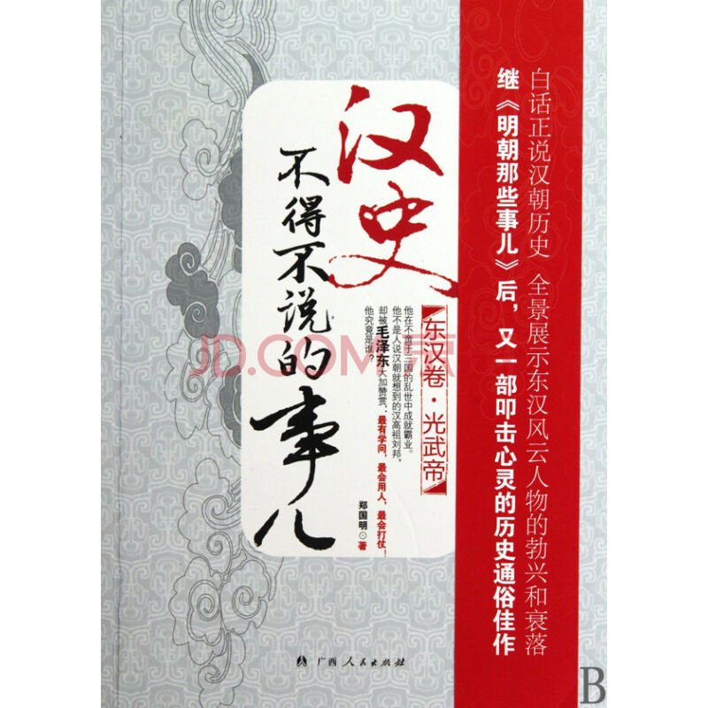 汉史不得不说的事儿的介绍