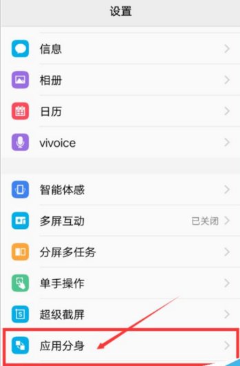 vivo v3怎么开启双QQ?