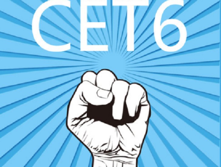 研究生复试为什么问四六级成绩，入档案吗？还是需要审查，没过说过了会不会有问题