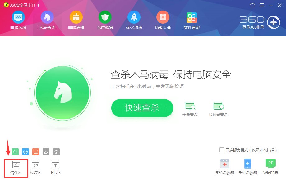怎么删除360安全浏览器下载的木马