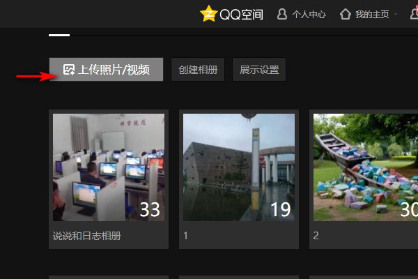 怎样把图片做成QQ空间的链接?