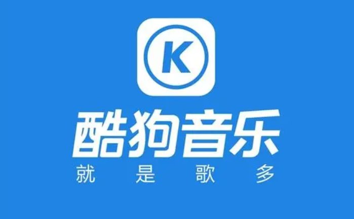 酷狗音乐下载歌曲收费吗