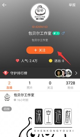 包贝尔一直播房间号多少 一直播包贝尔直播ID介绍