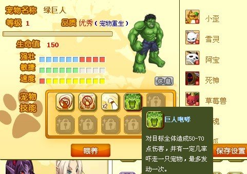 功夫英雄新宠物绿巨人技能