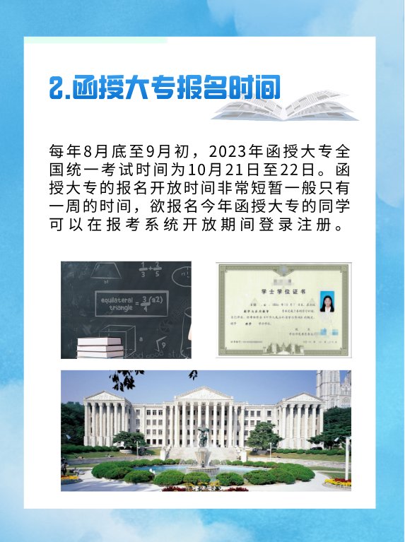 函授大专报名入口官网