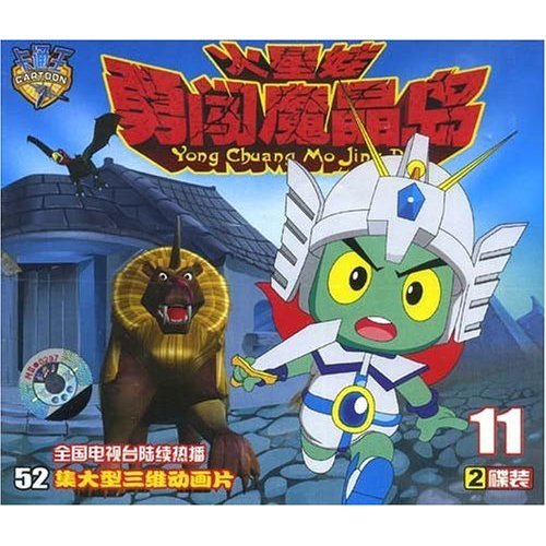 火星娃勇闯魔晶岛的故事简介