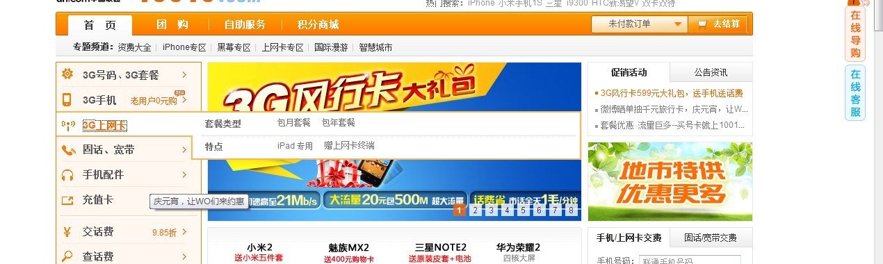 联通的3G无线网卡包时的一个月上网卡套餐多少钱？