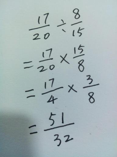20分之17除以15分之8