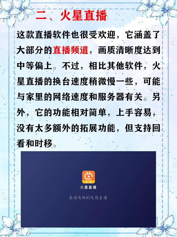 哪个软件可以免费看直播？