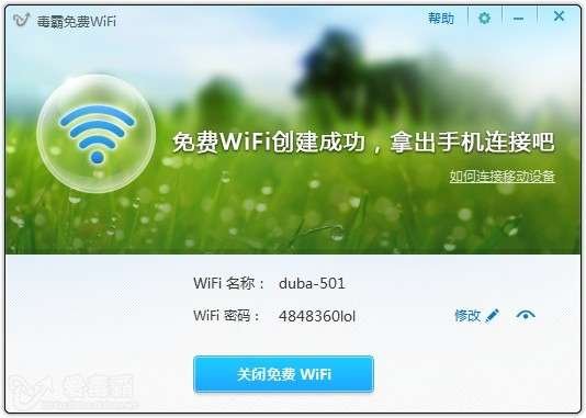 我家手提电脑用的是宽带连接，怎样用毒霸免费wifi