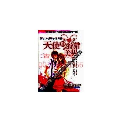 天使团狩猎美男的图书目录