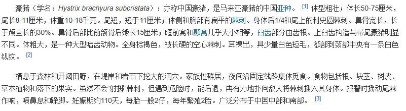 小鸡宝宝考考你,豪猪和以下哪种动物是近亲?