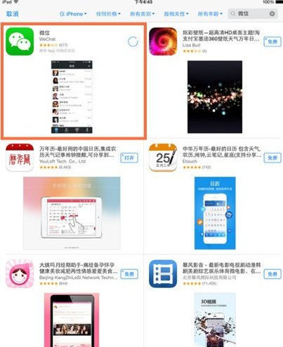 怎样在ipad上使用微信？