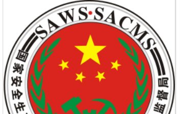 国家安监局网站是什么？