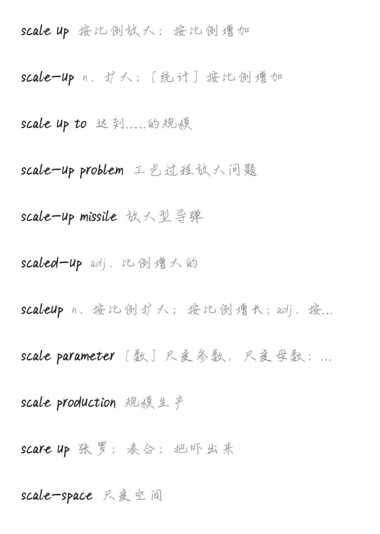 scale up 什么意思