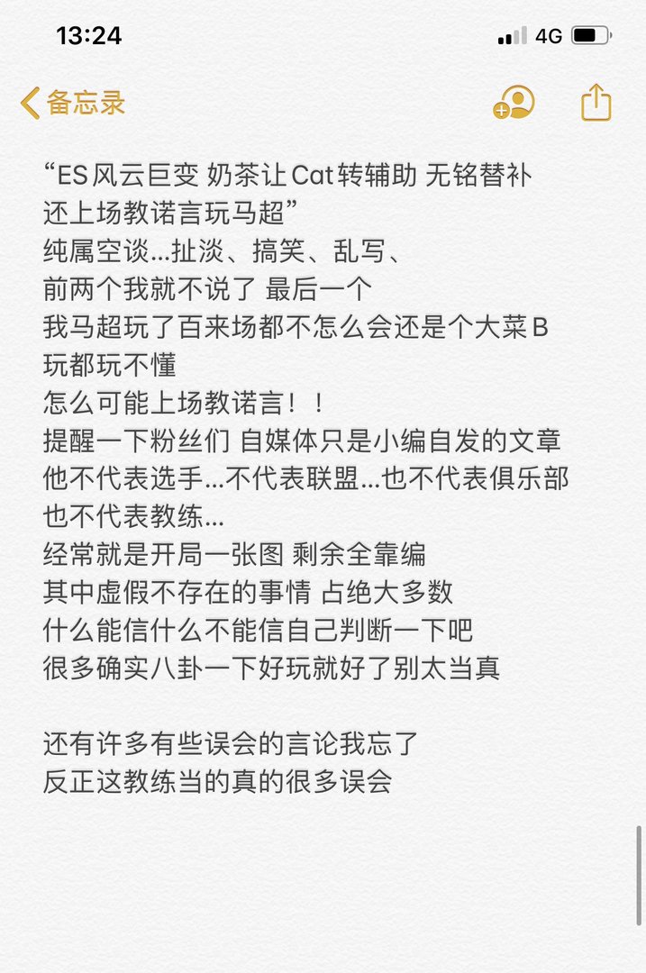 ES前教练奶茶说Cat既做赛训又要做队员，这会是他不续约的原因吗？